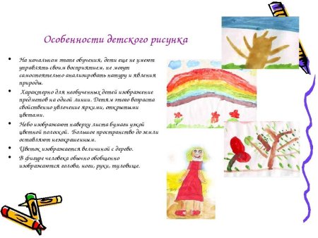 Особенности детского рисунка