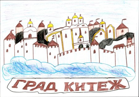 Город Китеж град рисунки