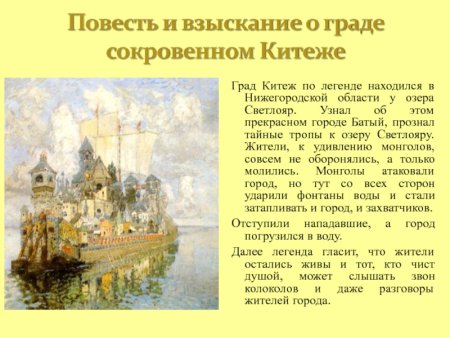 Рерих Китеж град