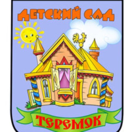 Эмблема Теремок для детского сада