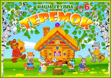 Эмблема Теремок