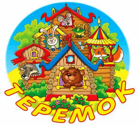 Эмблема группы Теремок