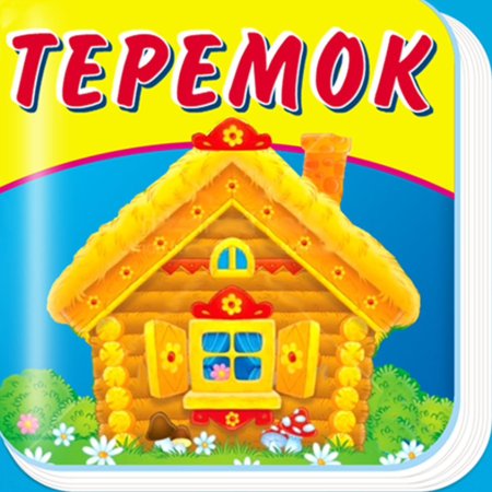 Эмблема Теремок для детского сада