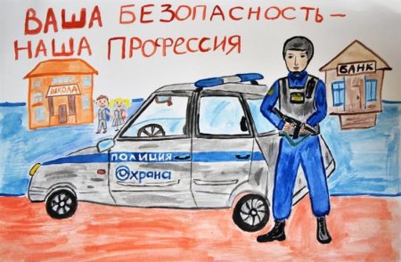 Вневедомственная охрана рисунок