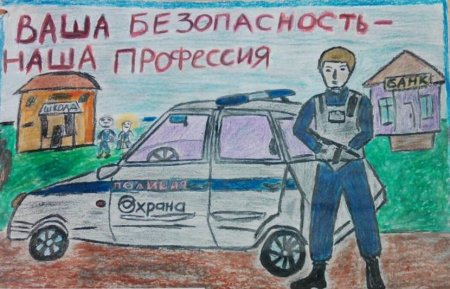 Рисунок на тему вневедомственная охрана