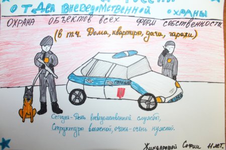 Рисунок ко Дню вневедомственной охраны