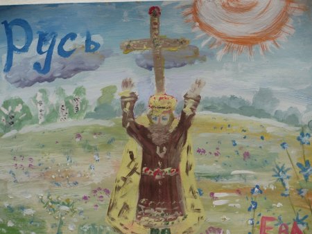 Рисунок на тему крещение Руси
