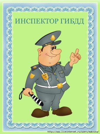 Юный инспектор дорожного движения