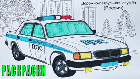 Машина ДПС рисунок