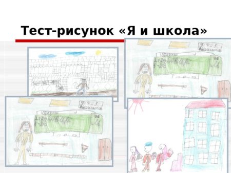 Анализ детского рисунка