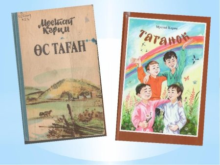Книга Мустая Карима таганок
