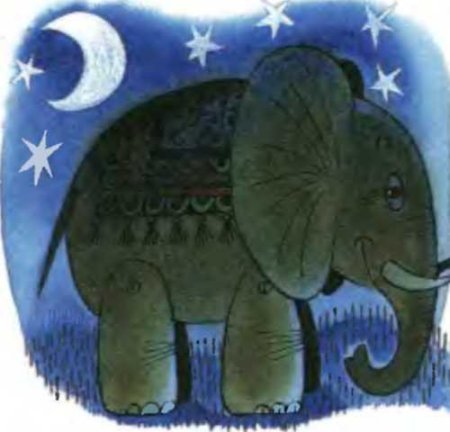 Токмакова Сонный слон иллюстрация