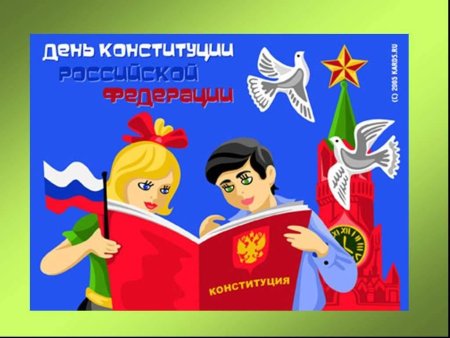 Конституция глазами детей рисунки