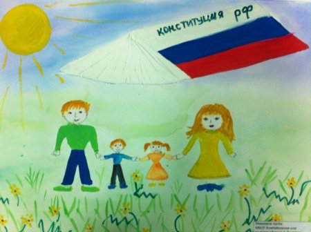 Рисунок ко Дню Конституции