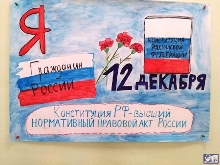 Я И Конституция моей страны