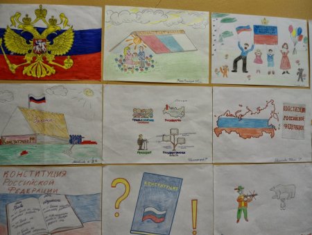 Конституция глазами детей рисунки