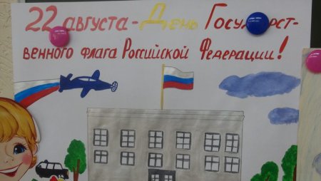 День государственного флага Российской Федерации нарисовать