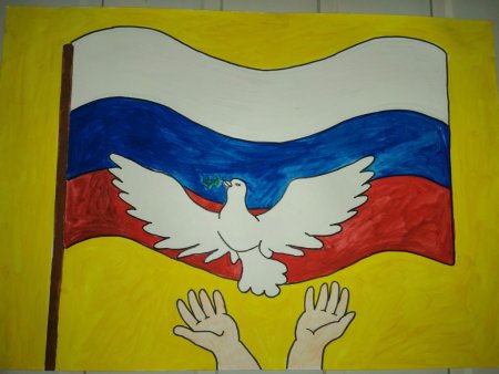 Рисунок на тему российский флаг