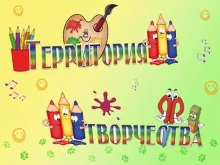 Надпись наше творчество для детского сада