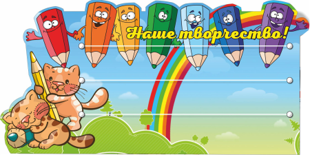 Уголок рисования