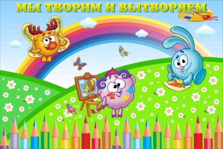 Детское творчество