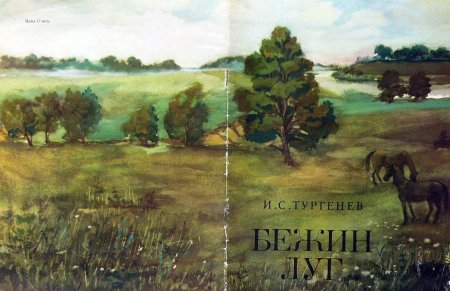 Тургенев Бежин луг Павлуша