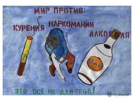 Плакат о вреде алкоголя
