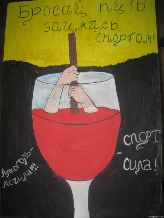 Профилактика алкоголизма рисунок