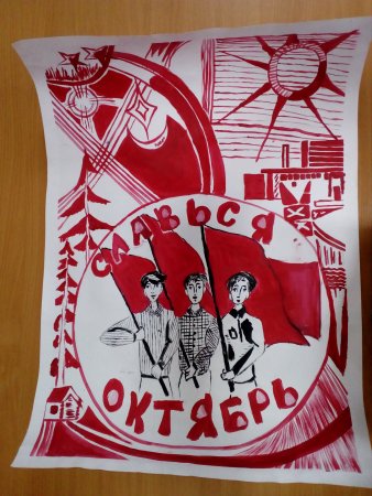 Плакат к столетию