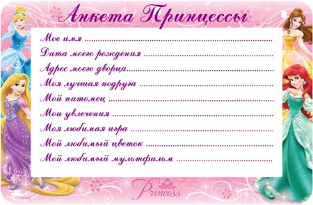 Анкета для подружек