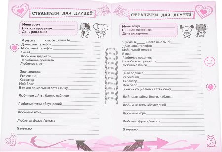 Анкета для девчонок