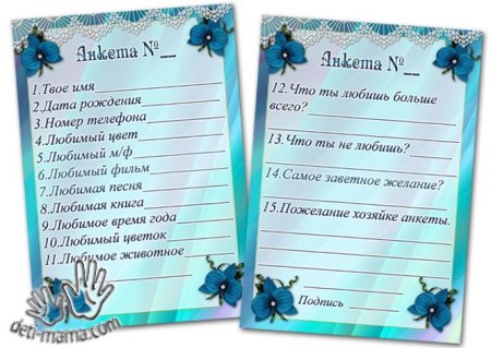 Красивые анкеты для девочек