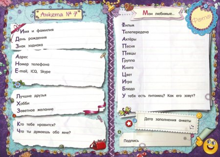 Страничка дневника