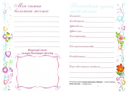 Анкета для друзей