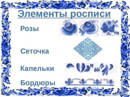 Элементы гжельской росписи 5 класс