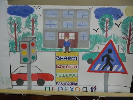 Рисунок первоклассник на дороге