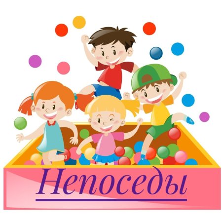 Дети в детском саду на прозрачном фоне