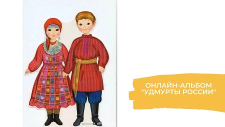 Национальный костюм удмуртов рисунок