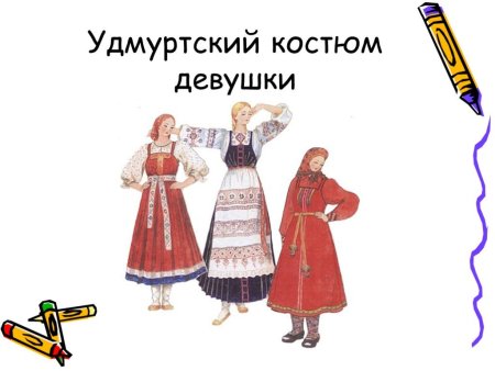 Удмуртский национальный костюм рисунок