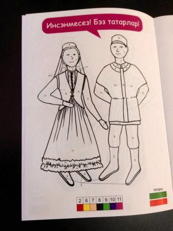 Национальный костюм удмуртов раскраска