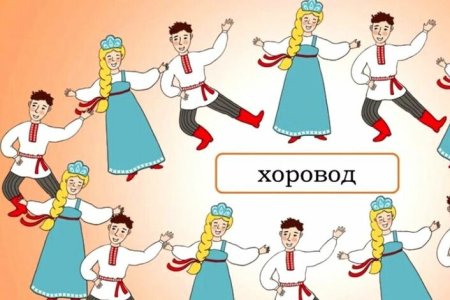 Иллюстрации с изображением хороводных игр