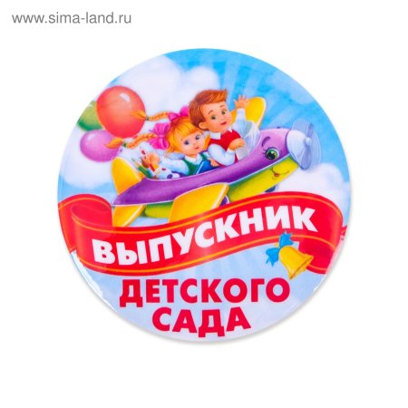 Выпускник детского сада