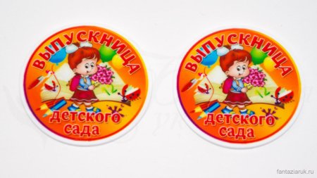 Выпускница детского сада