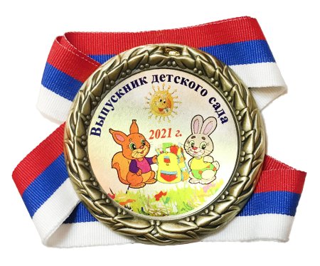 Медаль "выпускник"
