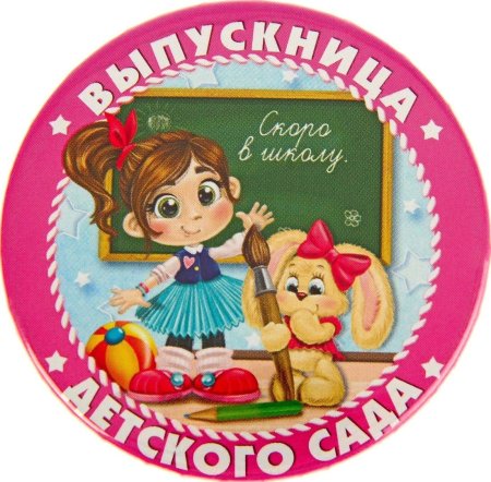 Выпускн ца детского сада
