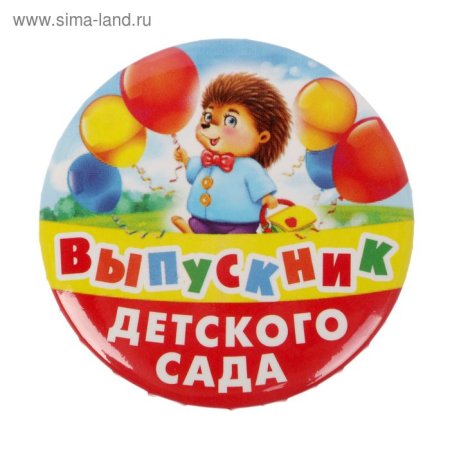 Выпускник детского сада надпись