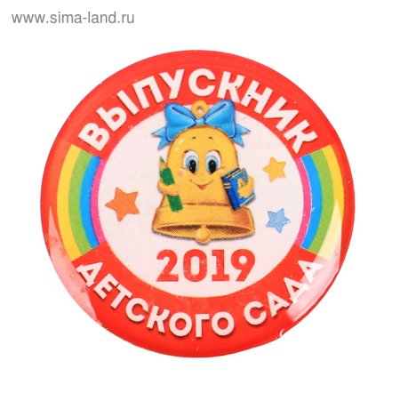 Выпускник детского сада надпись