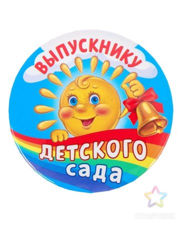 Значок выпускник детского сада