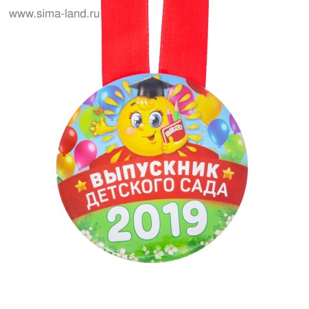 Медаль об окончании детского сада