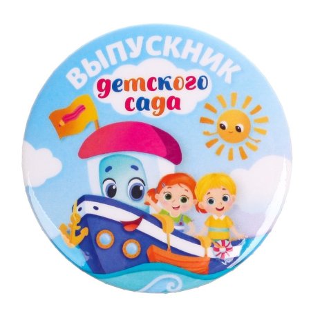 Значок выпускника детского сада кораблик